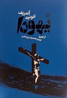 کتاب یهودا