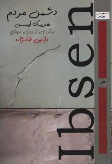 کتاب دشمن مردم