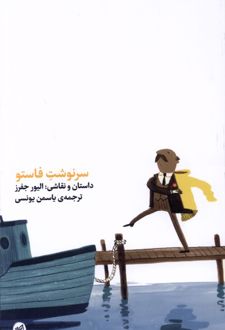 کتاب سرنوشت فاستو