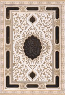 قرآن کریم (وزیری، با جعبه)
