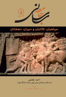 کتاب جامعه ساسانی