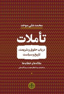 تأملات