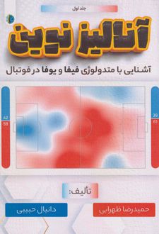 آنالیز نوین