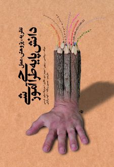 دانش پایه‌ طراحی آموزشی