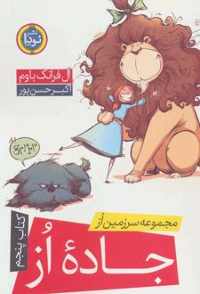 جاده از