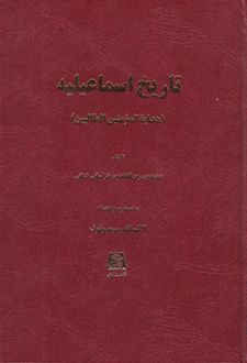 تاریخ اسماعیلیه