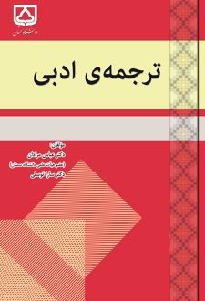 ترجمه‌ی ادبی