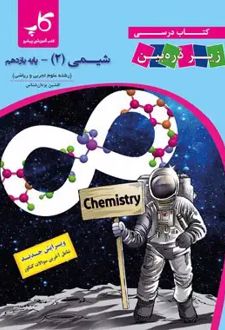 شیمی 2