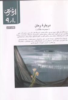 کتاب درباره رمان