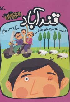 قندآباد