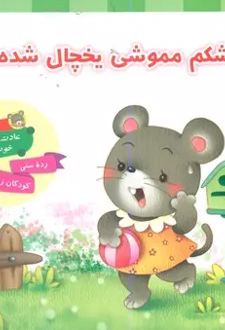 کتاب مجموعه عادت‌های خوب (5جلدی)