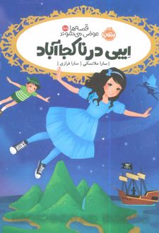 ایبی در ناکجاآباد