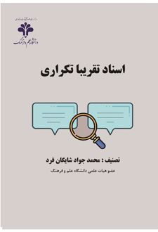 کتاب اسناد تقریبا تکراری