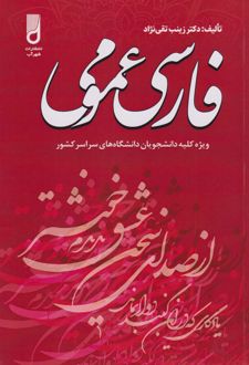 فارسی عمومی