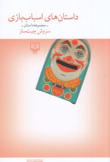 داستان‌های اسباب‌بازی (نسخهٔ امضا شده)