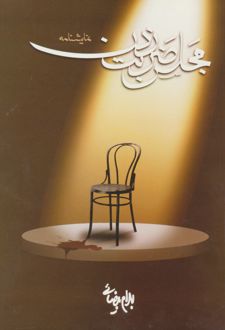 مجلس ضربت زدن