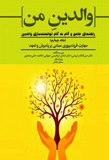 والدین من (جلد چهارم)