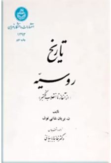 تاریخ روسیه