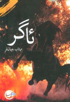 کتاب ئاگر