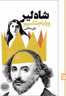 شاه لیر