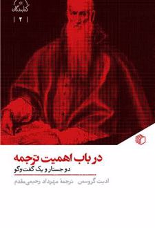 کتاب در باب اهمیت ترجمه