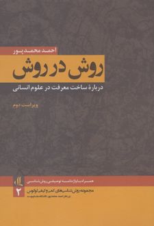 روش در روش