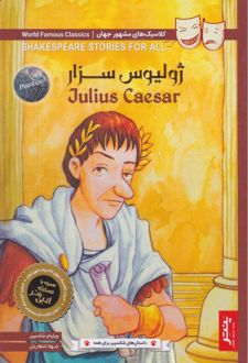 ژولیوس سزار