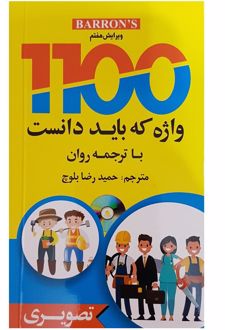 504 واژه کاملا ضروری