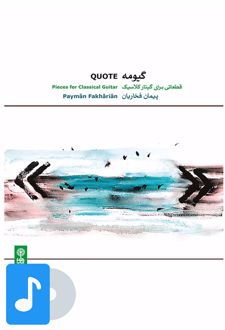 آلبوم موسیقی گیومه