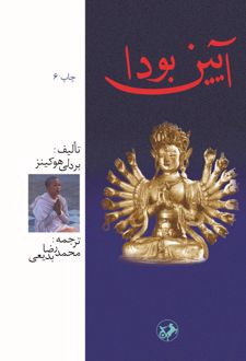 آیین بودا