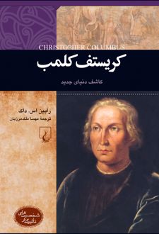 کریستف کلمب