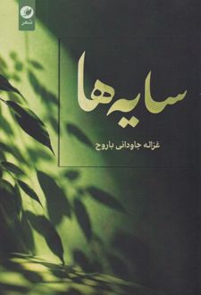 کتاب سایه‌ها