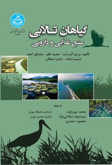گیاهان تالابی