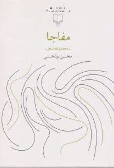 مفاجا