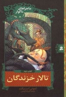 تالار خزندگان