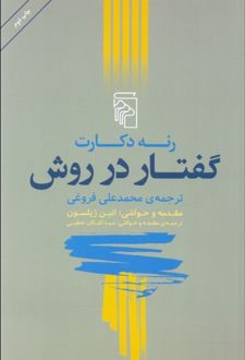 گفتار در روش