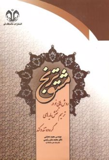 مشق ترنج