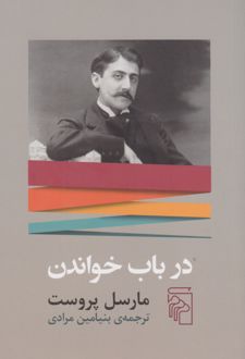 در باب خواندن