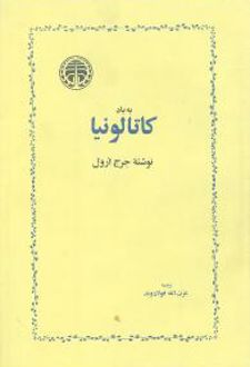 کتاب به یاد کاتالونیا