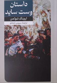 کتاب داستان وست‌ساید