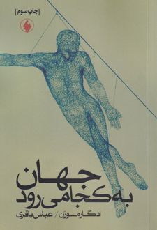 جهان به کجا می رود