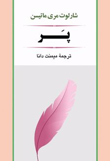 پر