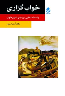 کتاب خواب گزاری
