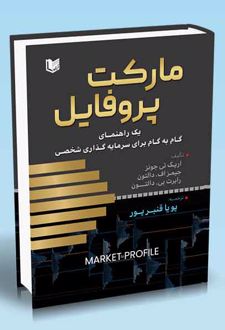 کتاب مارکت پروفایل