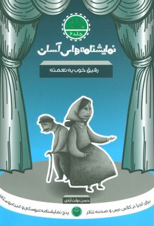 رفیق خوب یه نعمته