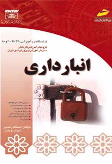 انبارداری