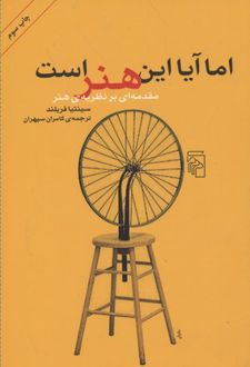 اما آیا این هنر است
