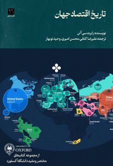 تاریخ اقتصاد جهان