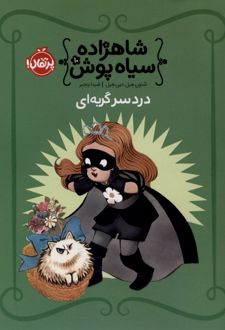 کتاب شاهزاده سیاه پوش (10)