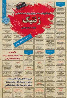 ژنتیک